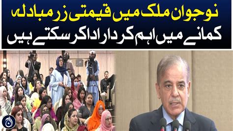 PM Shehbaz Sharif Important Speech In Ceremony Aaj News Videos