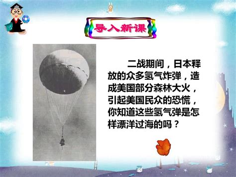 优选教育高一地理必修一第二章第二节气压带和风带课件 共张 ppt word文档在线阅读与下载 无忧文档