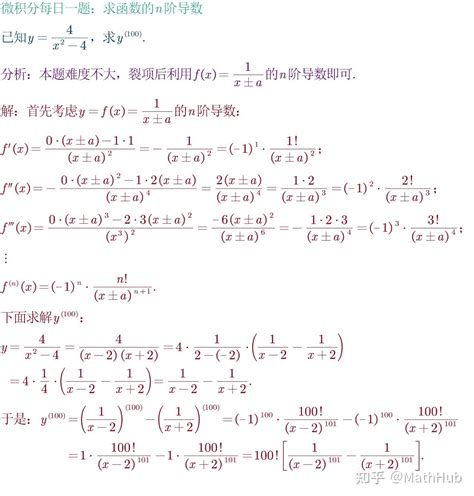 微积分每日一题2 182：求函数的n阶导数 知乎