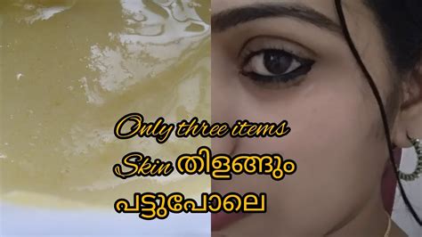 ഒരു തവണ ഉപയോഗിച്ചാൽ തന്നെ Super എന്നു പറയും Amazing Results ️ ️👍👍 Youtube