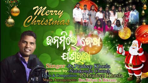 Janamile Dekha Jishu Raja New Odia Christmas Song Ps Pradeep Khosla