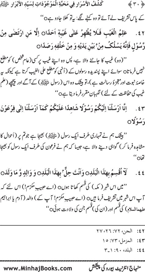 قرآن حکیم میں محبت رسول ﷺ کا بیان حضور ﷺ سے حیوانات، نباتات اور