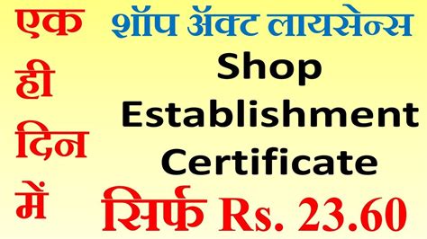 Shop Act Licence Maharashtra Online Gumasta License Online Shop