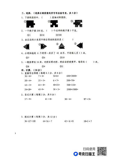 山东省临沂市蒙阴县2022 2023学年二年级下学期期末数学试题（pdf无答案） 21世纪教育网