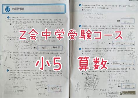 Z会中学受験コース5年生「算数」が難しい（泣）現役受講生のリアルな感想【体験談ブログ】 塾なし高校受験2029組