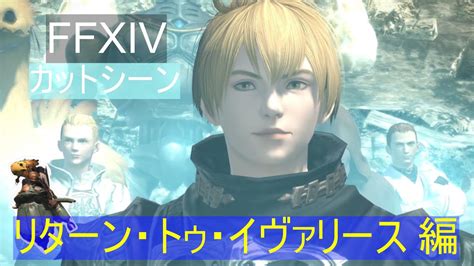 Final Fantasy Xiv Return To Ivalice Youtube