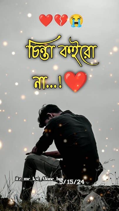 💫 কষ্টের কথা ️😭কষ্টের স্ট্যাটাস 💔😭 ভালোবাসার গল্পঃ🥀 Whatsapp Status Brokenheart Trending