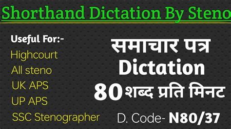 80 Wpm Hindi Dictation 80 Words Per Minute Hindi Dictation Hindi