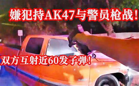 176期：假释犯持ak47朝警员开20枪！双方互射60发子弹激烈枪战！ 细细的蓝线11 细细的蓝线11 哔哩哔哩视频