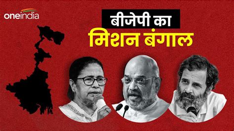 बंगाल में Tmc ने कांग्रेस को दिया झटका तो बीजेपी को मिला मौका 35 सीटें