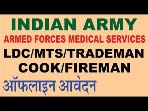 INDIAN ARMY DGAFMS MTS LDC TRADEMAN FIREMAN OFFLINE APPLICATION 2021