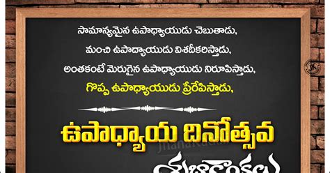 Beautiful Telugu Happy Teacher's Day Kavithalu Nice Greetings SMS ...