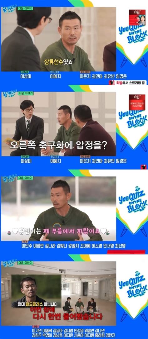 ‘유퀴즈 손흥민 父 손웅정 출연 예고 다시 받은 ‘월드클래스 질문 결정적장면 손에 잡히는 뉴스 눈에 보이는 뉴스 뉴스엔