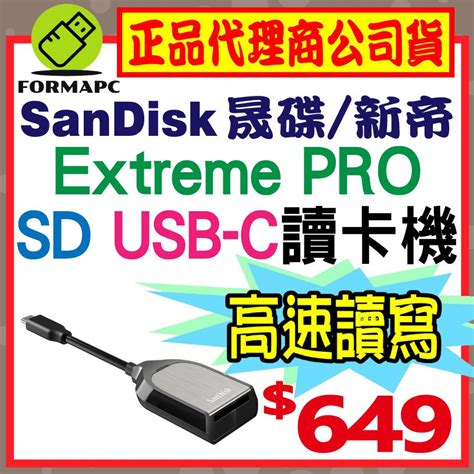 CR409SanDisk Extreme PRO SD UHS II USB C 讀 寫卡機 SDXC 讀卡機 蝦皮購物