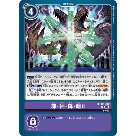 Digimon TCG BT19 Booster Xros Evolution The Wicked God Descends 邪神降