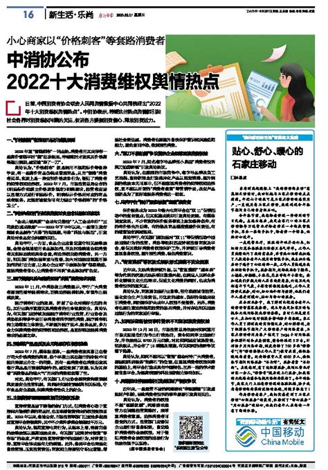 中消协公布 2022十大消费维权舆情热点 燕赵晚报 16版 2023年02月17日