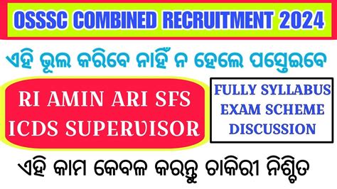 OSSSC COMBINED EXAM SYLLABUS 2024 RI AMIN ARI SFS ICDS Details Exam