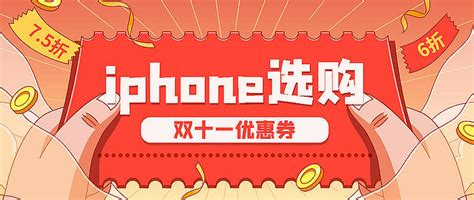 2021年双十一买苹果iphone 13在哪个平台划算iphone什么值得买