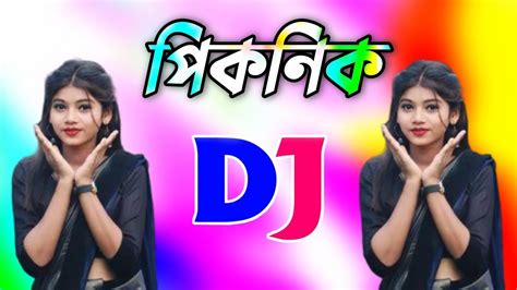 Notun Dj Gan 2024 Bangla Dj Gan 2024 তুই আমার ফেসবুকেও নাই ডিজে গান