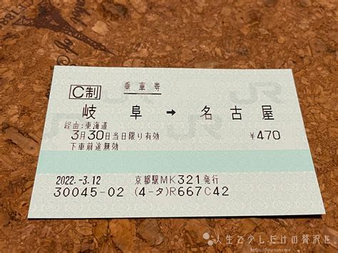 Jrの乗車券は一回に限り変更ができる！？「乗車券類変更」とは何か？ 人生で少しだけの贅沢を。