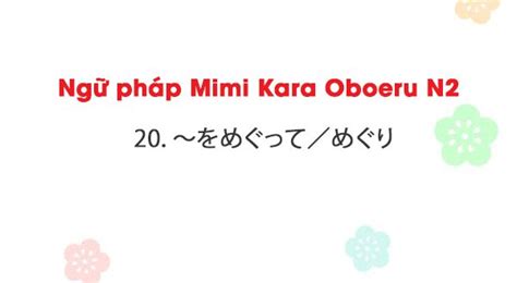 Ngữ Pháp Mimi Kara Oboeru N2 20 〜をめぐって／めぐり