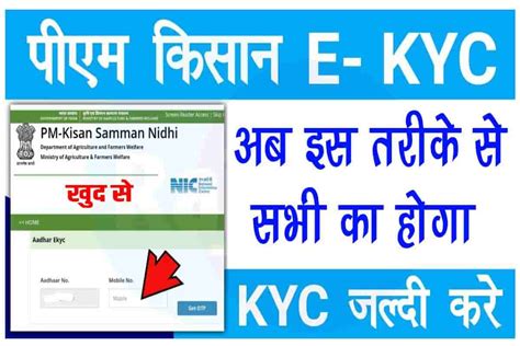 Pm Kisan EKyc CSC स बद अब कय कर अब कब और कस हग Pm Aadhar