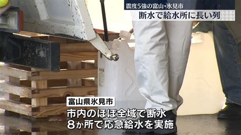 富山・氷見市で断水続く 3日午前6時から給水再開へ（2024年1月2日掲載）｜日テレnews Nnn