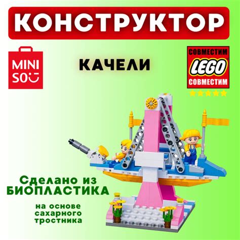 Конструктор пластиковый MINISO Качели Пиратский корабль Лего ...