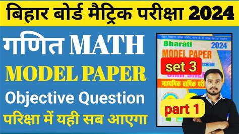 Bihar Board Class Math Model Paper Important Questions Model