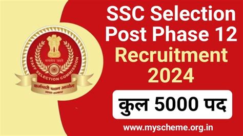 Ssc Selection Post Phase 12 Recruitment 2024 एसएससी सिलेक्शन पोस्ट फेज