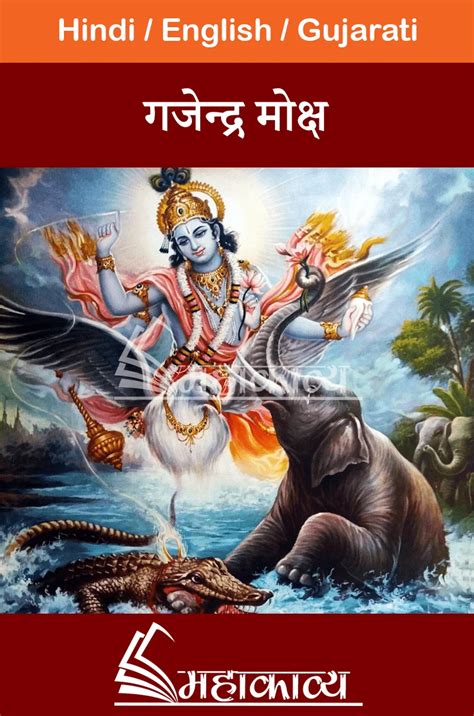 Gajendra Moksha Hindi Mahakavya Read Ved Puran Online