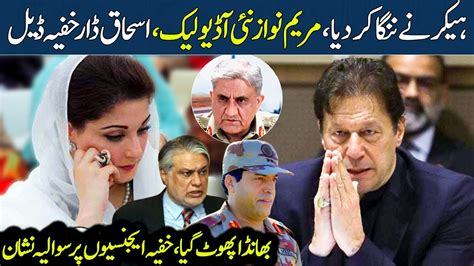 Audio Leaks Hacker Exposed Maryam Nawaz Ishaq Dar Deal Leaked Fawad