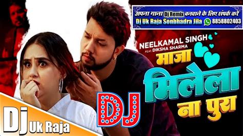 Maaja Milela Na Pura Neelkamal Singh Dj Uk Raja New Song Youtube