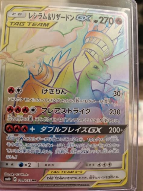 Charizard Reshiram GX 108 095 HR SM10 TAG TEAM Double Blaze Pokémon