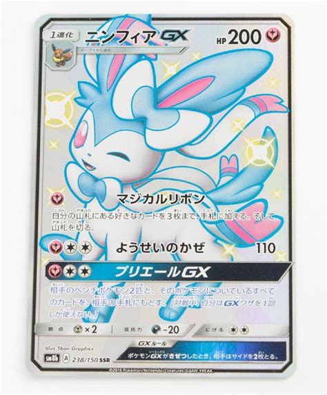 Yahooオークション ポケモンカード ニンフィアgx Sm8b 238150 Ssr