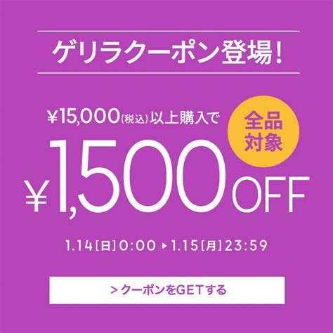 ショッピングクーポン Yahooショッピング ★期間限定★税込15000円以上のお買物で1500円offクーポン