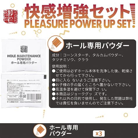 OTAKU Pleasure Power Up Set 18DSC Sex Toy Shop