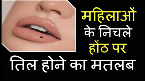 Lips Pe Til Ho To Kya Hota Hai