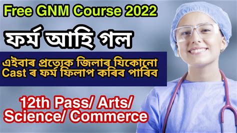 Assam Free Gnm Admission Free Gnm Course Vknrl Gnm Admission