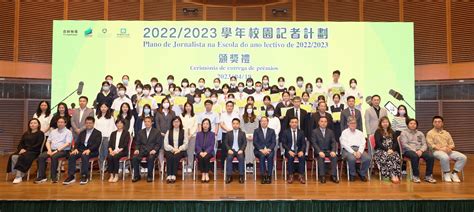 教青局“20222023學年校園記者計劃”頒獎禮順利舉行 教育及青年發展局