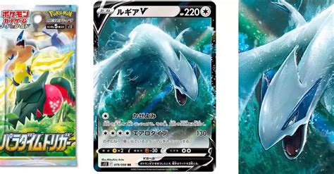 Pokémon TCG Japan Paradigm Trigger Preview Arita Lugia V