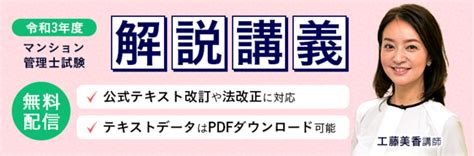 【令和3年度マンション管理士試験（マン管試験）解答速報】無料の解説講義のお申し込みを開始しました －株式会社 アガルート｜btobプラットフォーム 業界チャネル