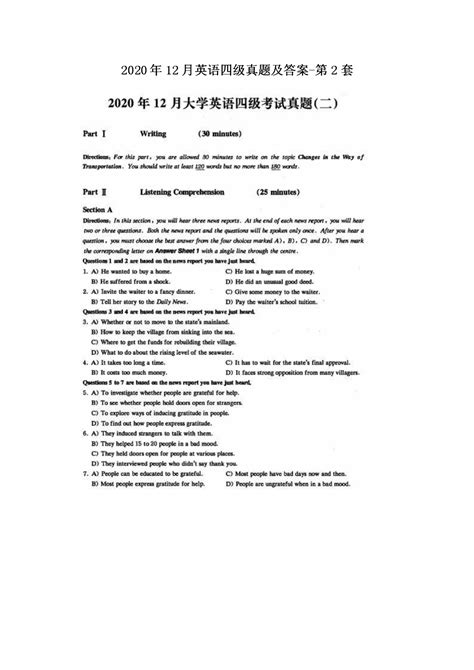 2020年12月英语四级真题及答案 第2套 图片版 2020年12月英语四级真题及答案 第2套 图片版 真题pdf网