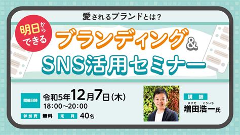 令和5年度鎌倉商工会議所主催オンラインセミナーが全4回にわたって開催されました 鎌倉商工会議所