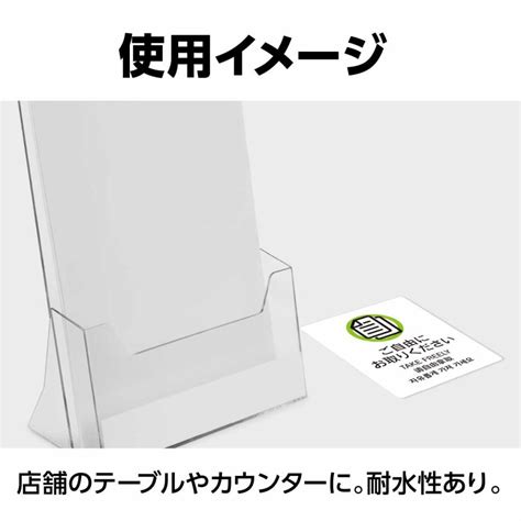 ご自由にお取りくださいシール 6枚入 W80mm H100mm 耐水性あり シール ご自由にお持ちください TAKE FREE 店舗 入口 ...