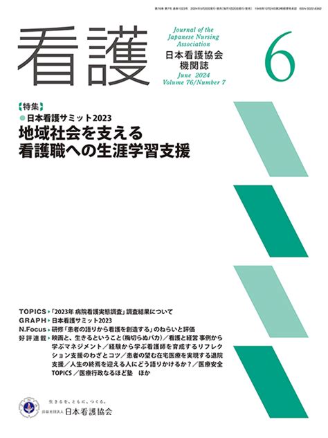 株式会社日本看護協会出版会 看護 2024年2月号 Vol76 No2