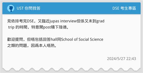 Ust 你問我答 Dse 考生專區板 Dcard
