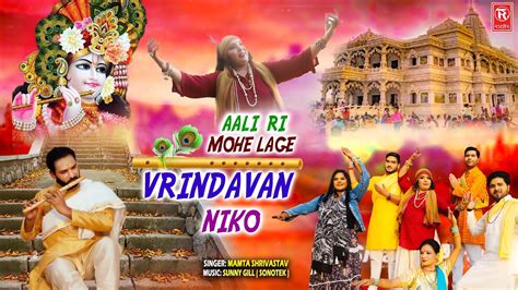 Aali Ri Mohe Lage Vrindavan Niko आल र मह लग वनदवन नक