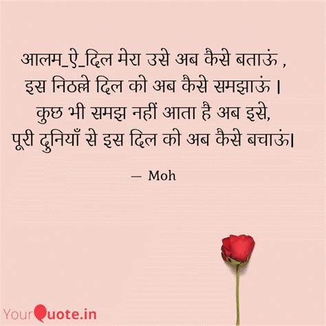 आलम ऐ दिल मेरा उसे अब कैस Quotes And Writings By Moh Yourquote