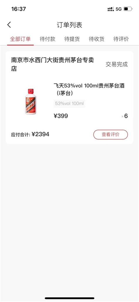 茅台白酒怎么样 399的飞天茅台真没必要抢了什么值得买